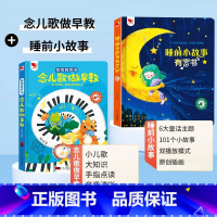 点读睡前故事✚会说话念儿歌108首 [正版]睡前小故事有声书 会说话的早教点读发声书儿童365夜睡前故事书大全1一2岁宝