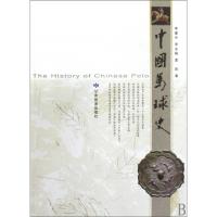 正版新书]中国马球史李重申//李金梅//夏阳9787542318930