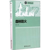 正版新书]森林防火徐毅9787503878848