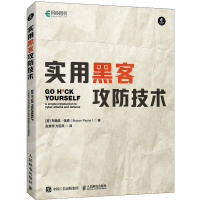 正版新书]实用黑客攻防技术(美)布赖森·佩恩9787115616470