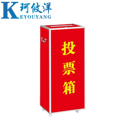 珂攸洋 投票箱 380*280*900mm 个