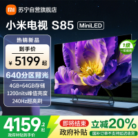 [自营]小米电视85英寸S85 MiniLED 640分区背光1200nits峰值亮度4+64GB大存储
