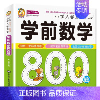 学前数学800 [正版]幼儿园学前唐诗三百首完整版儿童读古诗彩图注音版大班学前班一年级唐诗300首幼儿认知识字写字练习早