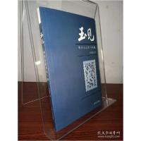正版新书]玉见—和田玉品鉴收藏冯富强9787206147845