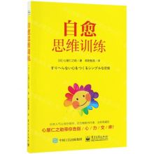[N]自愈思维训练-9787121371387