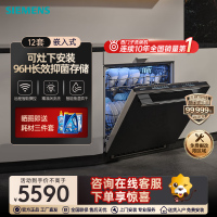 西门子(SIEMENS)嵌入式家用洗碗机灶下安装12套大容量超感舱全自动除菌智能洗碗机 SE43HB99KC