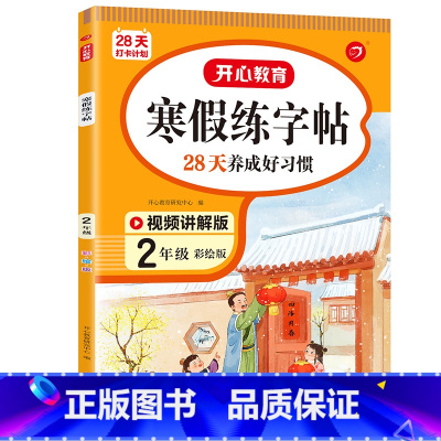 寒假练字帖 小学三年级 [正版]2023版教育小学生寒假作业一二三四五六年级上下册寒假衔接阅读理解口算题卡计算应用题作文