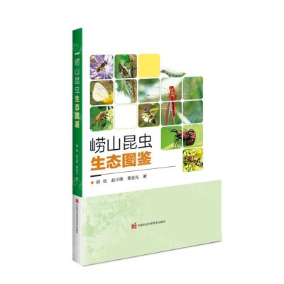 [N]崂山昆虫生态图鉴(精)-9787511659798