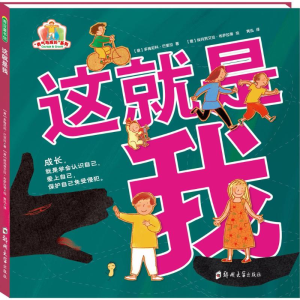 醉染图书这就是我9787564525651