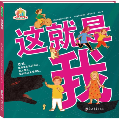 醉染图书这就是我9787564525651