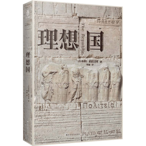 [M]理想国-9787531757719