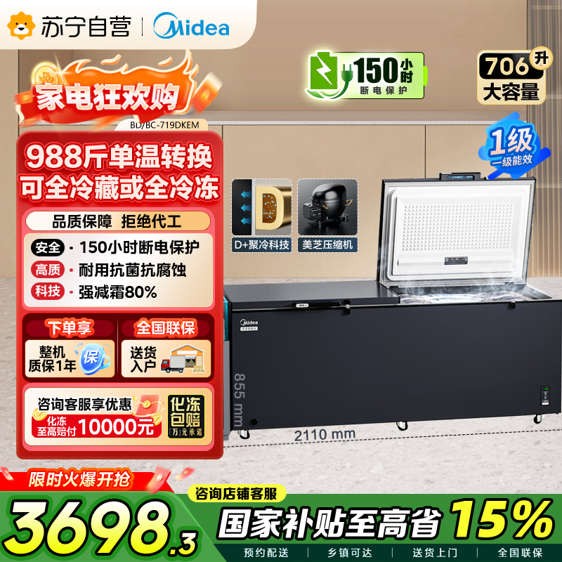 美的719L商用卧式冷柜大容量冰柜冷藏冷冻柜节能省电大冷冻力冰柜单温卧式BD/BC-719DKEM 耀目蓝