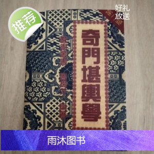 奇门堪舆学 鲁扬才 精印完整无删 413页