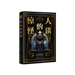 正版新书]惊人的怪谈(英)亚瑟·梅琴等 著 (美)约瑟夫·刘易斯·弗