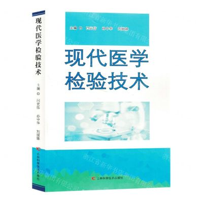 [N]现代医学检验技术-9787557894801