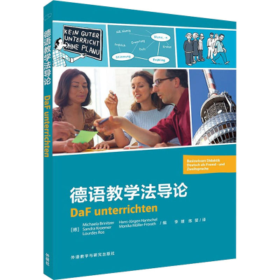 [M]德语教学法导论-9787521327427