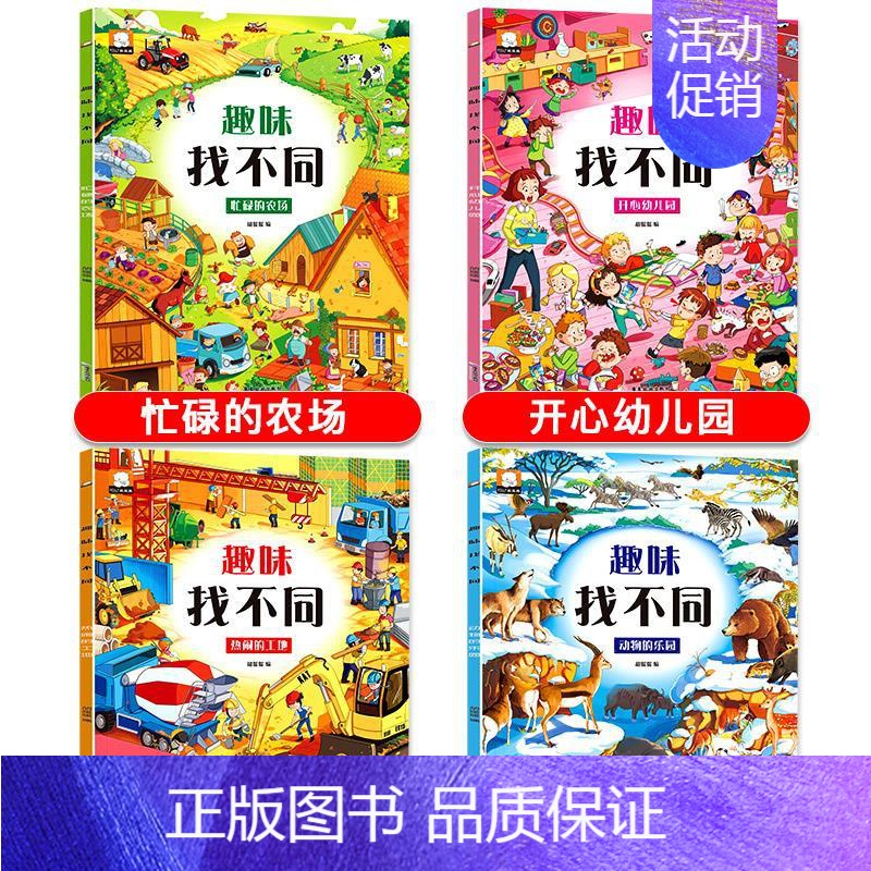 全套4册 趣味找不同 [正版]迷宫专注力训练书 恐龙益智大迷宫儿童游戏书恐龙书籍幼儿园阅读绘本3一6岁 4到5岁全脑开发