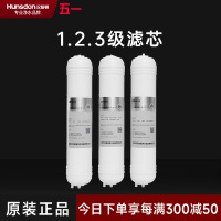 汉斯顿/Hunsdon净水器HSD-320EY三级滤芯套餐