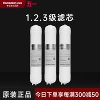汉斯顿/Hunsdon净水器HSD-320EY三级滤芯套餐