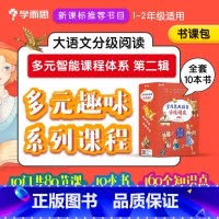 课程(含书) 课程兑换码发送至旺旺 [正版]学而思保价双11大语文分级阅读第二辑书课包名著趣味课程 适用于1-2年级 套