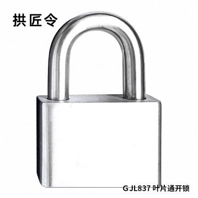 拱匠令 GJL837 叶片通开锁 不锈钢 40*32*20mm(计价单位:个) 银色