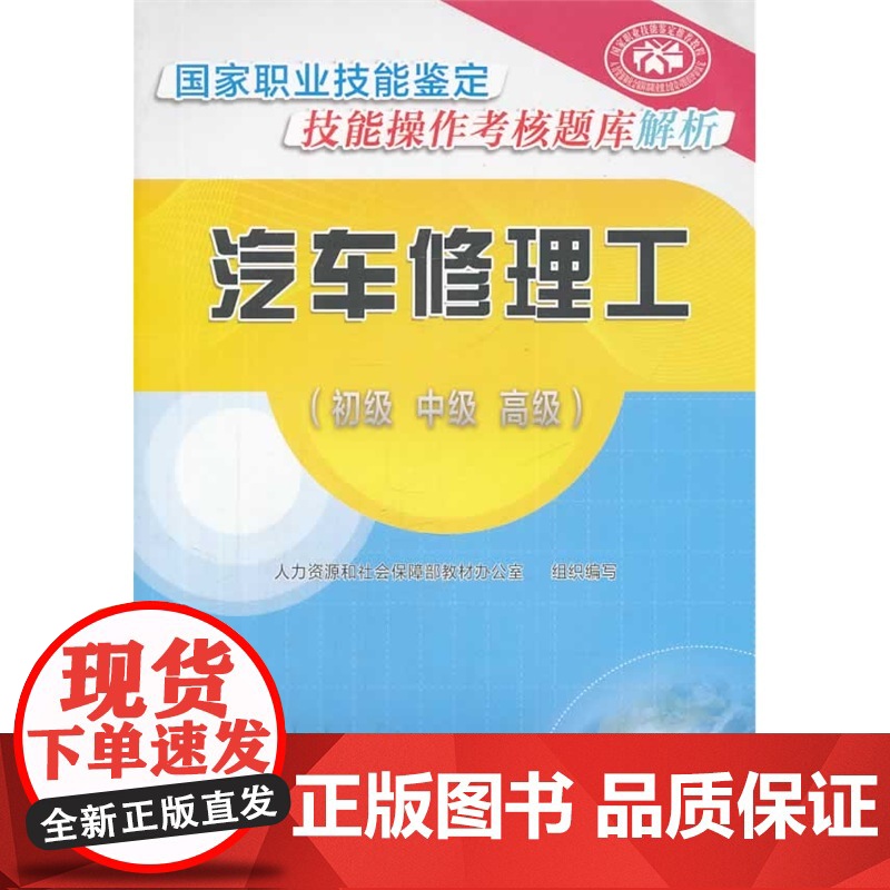 汽车修理工(初级 中级 高级)——国家职业技能鉴定技能操作考核题库解析