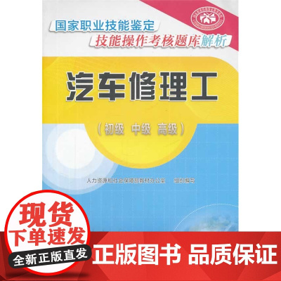 汽车修理工(初级 中级 高级)——国家职业技能鉴定技能操作考核题库解析