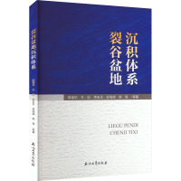 裂谷盆地沉积体系