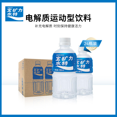 宝矿力水特POCARISWEAT电解质运动型饮料健身补充能量350ml*24瓶整箱装