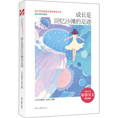 成长是回忆沙滩的足迹