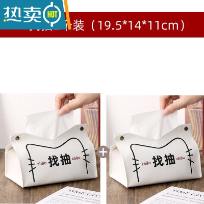敬平ins日韩皮革纸巾盒抽纸盒客厅家用创意纸巾套纸袋车载茶几纸抽盒 找抽[2个装]