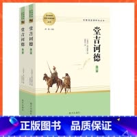 堂吉诃德 [正版]堂吉诃德 (西班牙)塞万提斯原著 名著阅读高中语文高一高二高三学生课外阅读书籍经典名著阅读课程化丛书