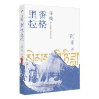 [N]寻找香格里拉-9787020179893