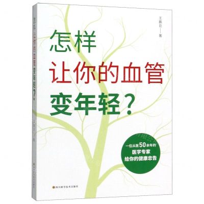 [N]怎样让你的血管变年轻-9787536495555