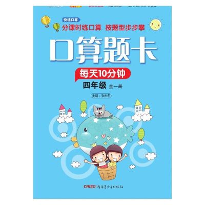 醉染图书口算题卡 4年级9787559031334