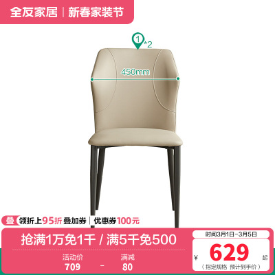 全友家居 现代简约餐椅皮艺软包家用客厅阳台休闲吃饭靠背椅子