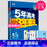 历史 必修 上册 人教 高中一年级 [正版]2024五年高考三年模拟高中数学必修一1全套人教版苏教鲁教53五三高一生物必