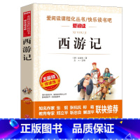 西游记 [正版]西游记青少年版原著小学生版五六年级必读课外书下册少儿童版吴承恩人教版四大名著快乐读书吧人民教育文学天地出