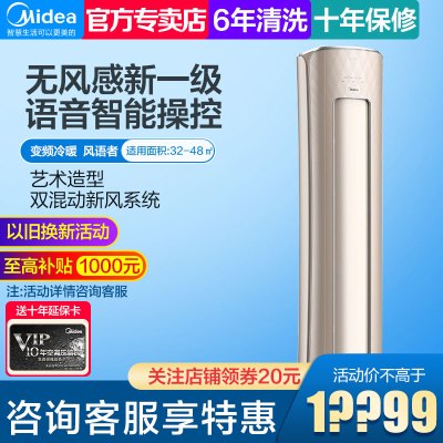 美的(Midea)风语者2代柜机新1级无风感变频中国尊新风语音立式