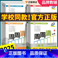 [8本语数英科]周周清检测+5年中考3年模拟 八年级下 [正版]周周清检测七年级八年级九年级上册下册语文数学英语科学初一