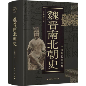 醉染图书魏晋南北朝史9787208164833