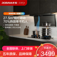 老板(Robam)[小黑翼升级款]超薄顶侧双吸真平嵌抽油烟机27.5风量7字型大吸力吸油烟机烟灶联动27A17-D1U