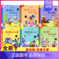 笨狼的故事全套6册 [正版]笨狼和聪明兔 汤素兰作品《笨狼的故事》美绘版 小学生课外书阅读童话故事书 二三四年级阅读书籍