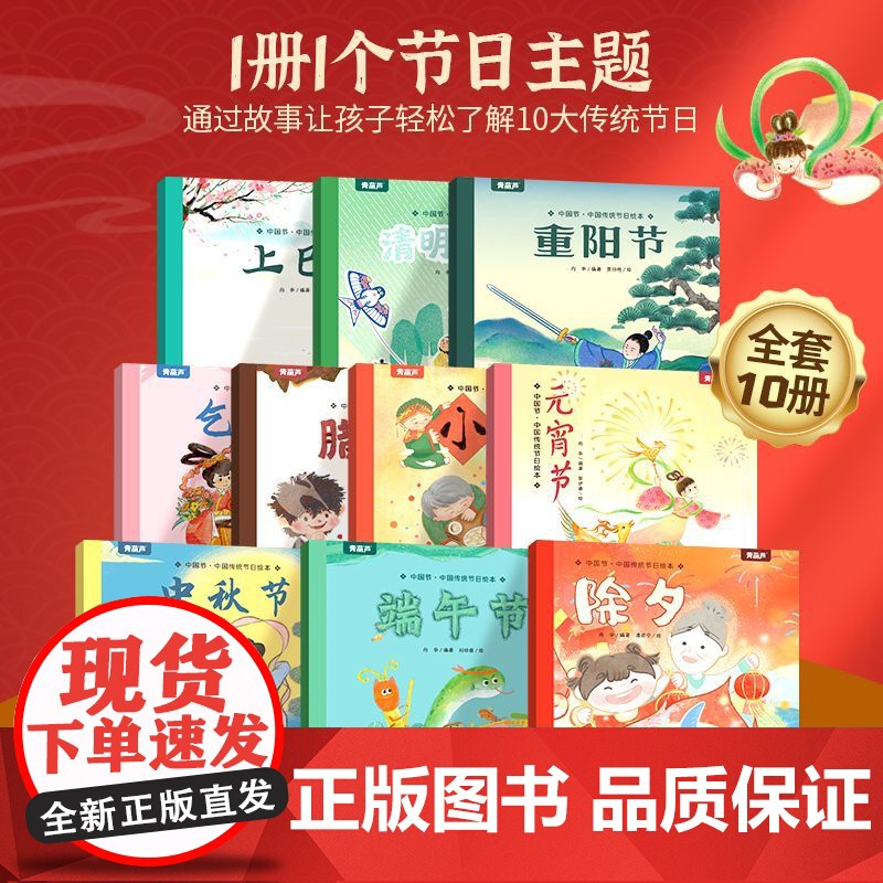 中国节中国传统节日绘本 中国传统节日除夕春节元宵节儿童故事绘本BJ