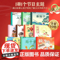 中国节中国传统节日绘本 中国传统节日除夕春节元宵节儿童故事绘本BJ