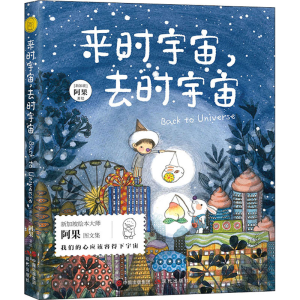 正版新书]来时宇宙,去时宇宙(新加坡)阿果9787514398151