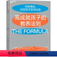[正版]高成就孩子的教养法则 给孩子的教养之书 教你如何心平气和做妈妈 做觉醒的父母10秒钟解决法 家庭教育育儿百科儿