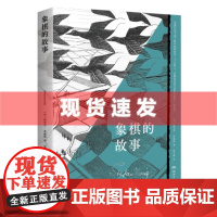 象棋的故事 德文原版直译 人文斗士茨威格战争与社会主题小说集