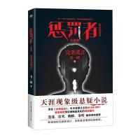 正版新书]惩罚者(大结局)韦一同9787505744066