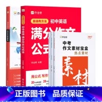 [5本]英语满分作文+语文万能模板+素材 [正版]初中语文作文模板素材初一二三789年级中考满分作文素材九大主题押题预测